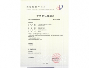哈尔滨******知识产权专利登记