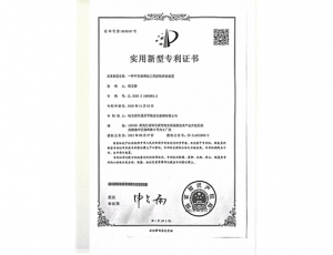 哈尔滨实用新型专利证书01