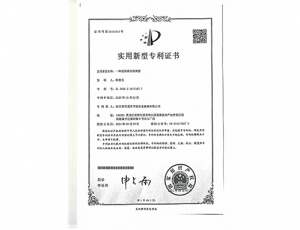 哈尔滨实用新型专利证书02