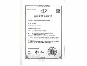 哈尔滨实用新型专利证书04