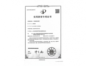 哈尔滨实用新型专利证书05